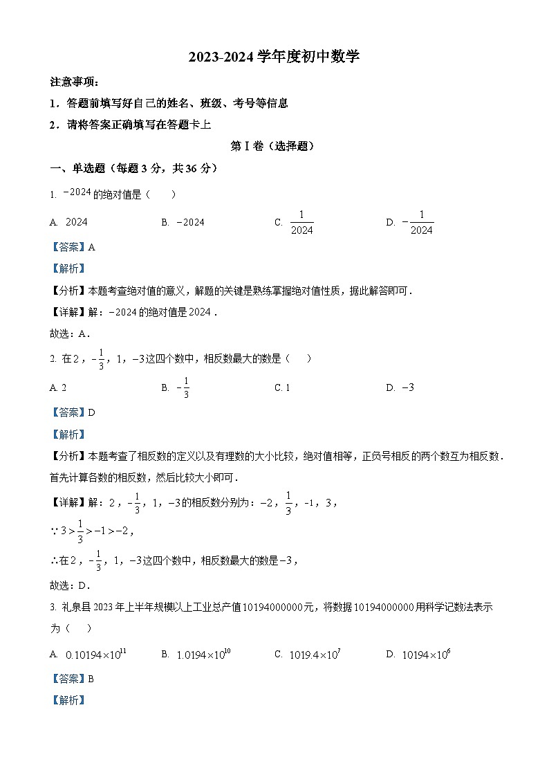 湖南省衡阳市华新实验中学2023-2024学年七年级下学期开学考试数学试题（原卷版+解析版）01