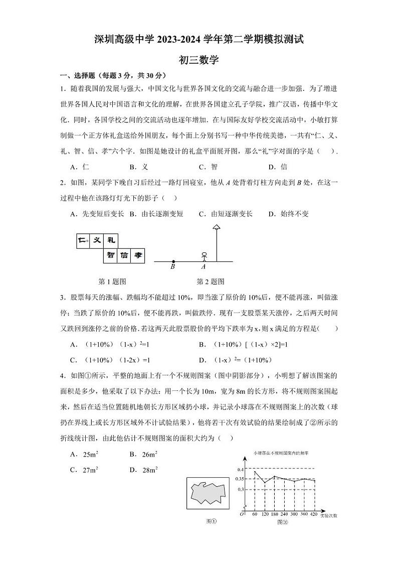 2024年广东省深圳高级中学中考数学模拟试卷01