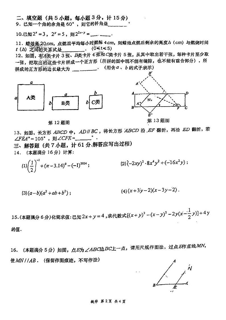 陕西省西安市高新一中2023—2024学年下学期第一次月考七年级数学试题第2页