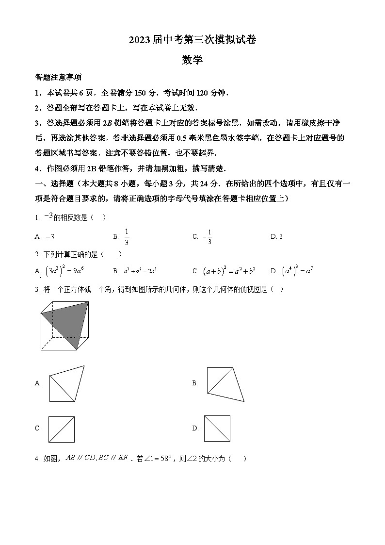 2023年江苏省宿迁市沭阳县中考三模数学模拟试题（原卷版+解析版）01