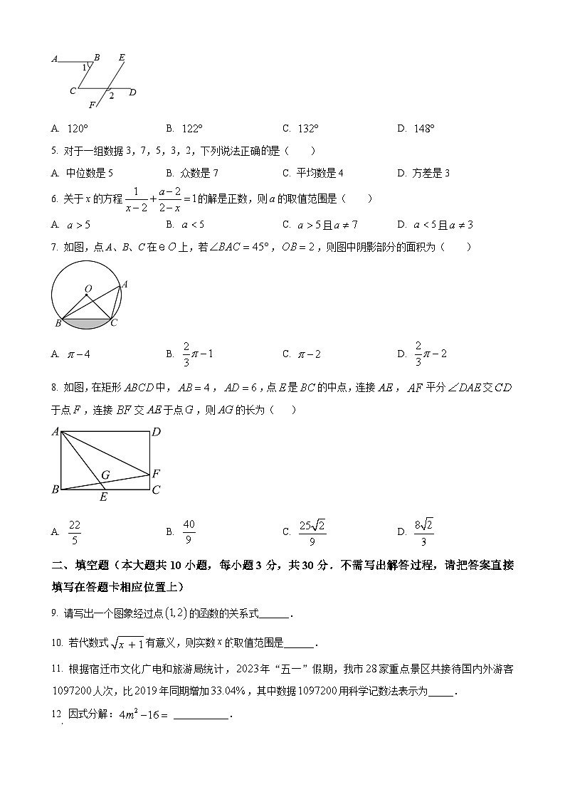 2023年江苏省宿迁市沭阳县中考三模数学模拟试题（原卷版+解析版）02