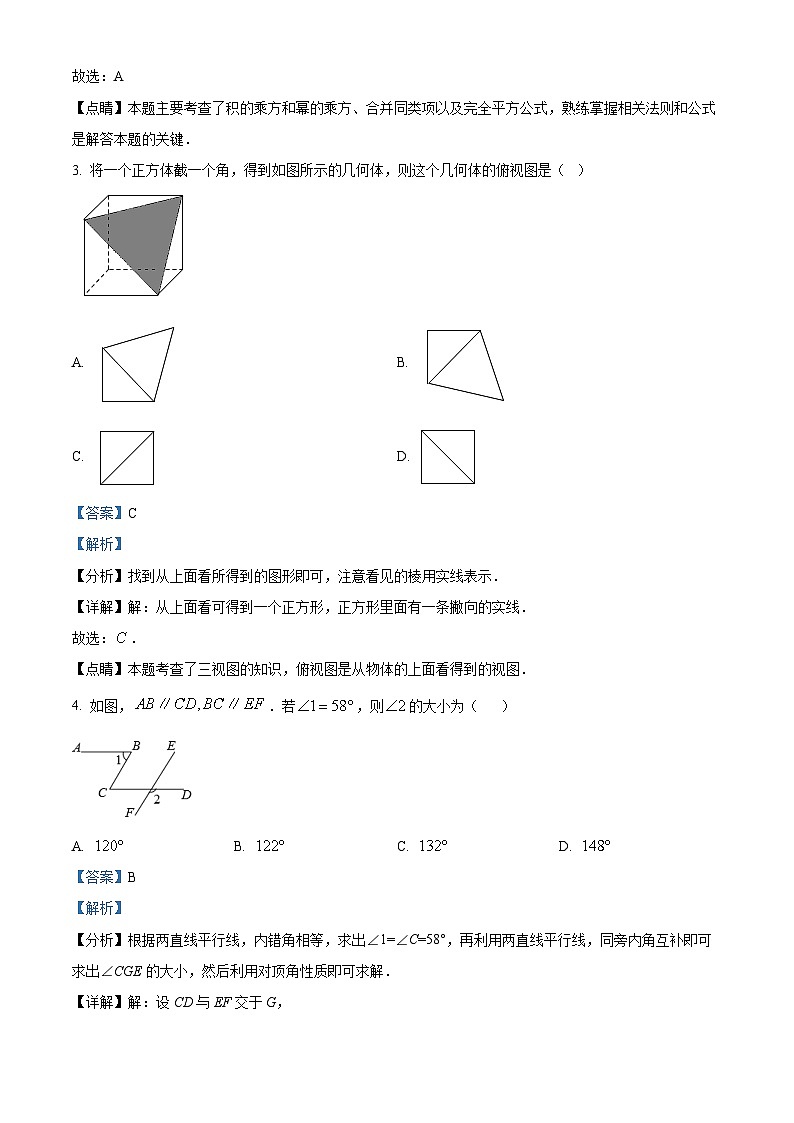 2023年江苏省宿迁市沭阳县中考三模数学模拟试题（原卷版+解析版）02