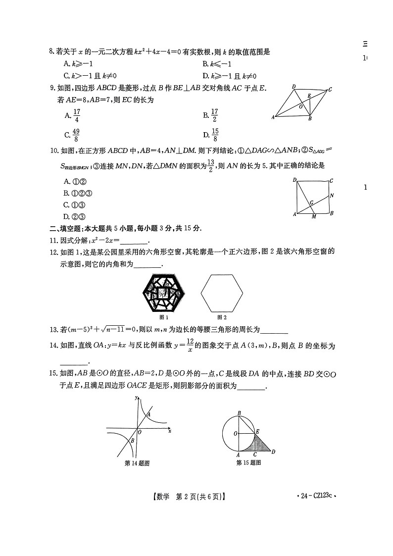 2024年广东省湛江市廉江市中考一模数学试题第2页