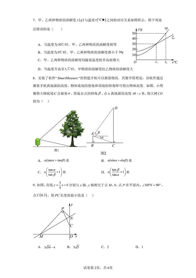 福建省福州格致中学2023—2024学年下学期3月月考九年级数学试题第2页