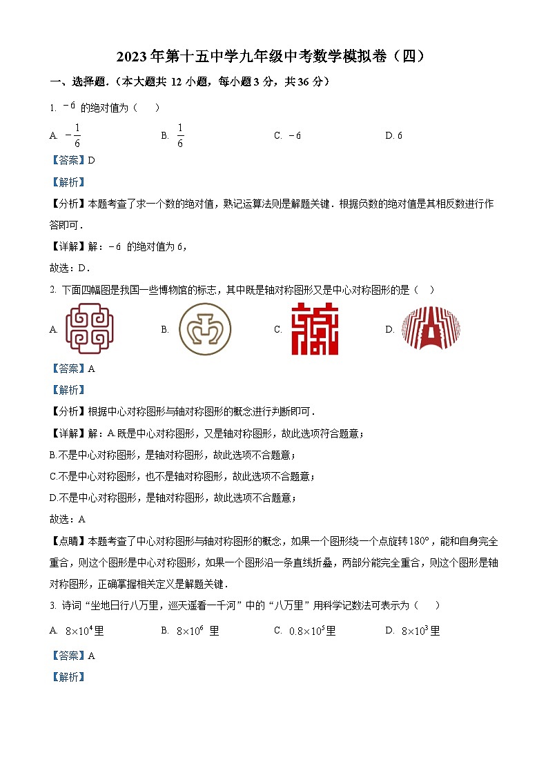广西柳州市第十五中学2023年九年级中考四模数学预测试题（原卷版+解析版）01