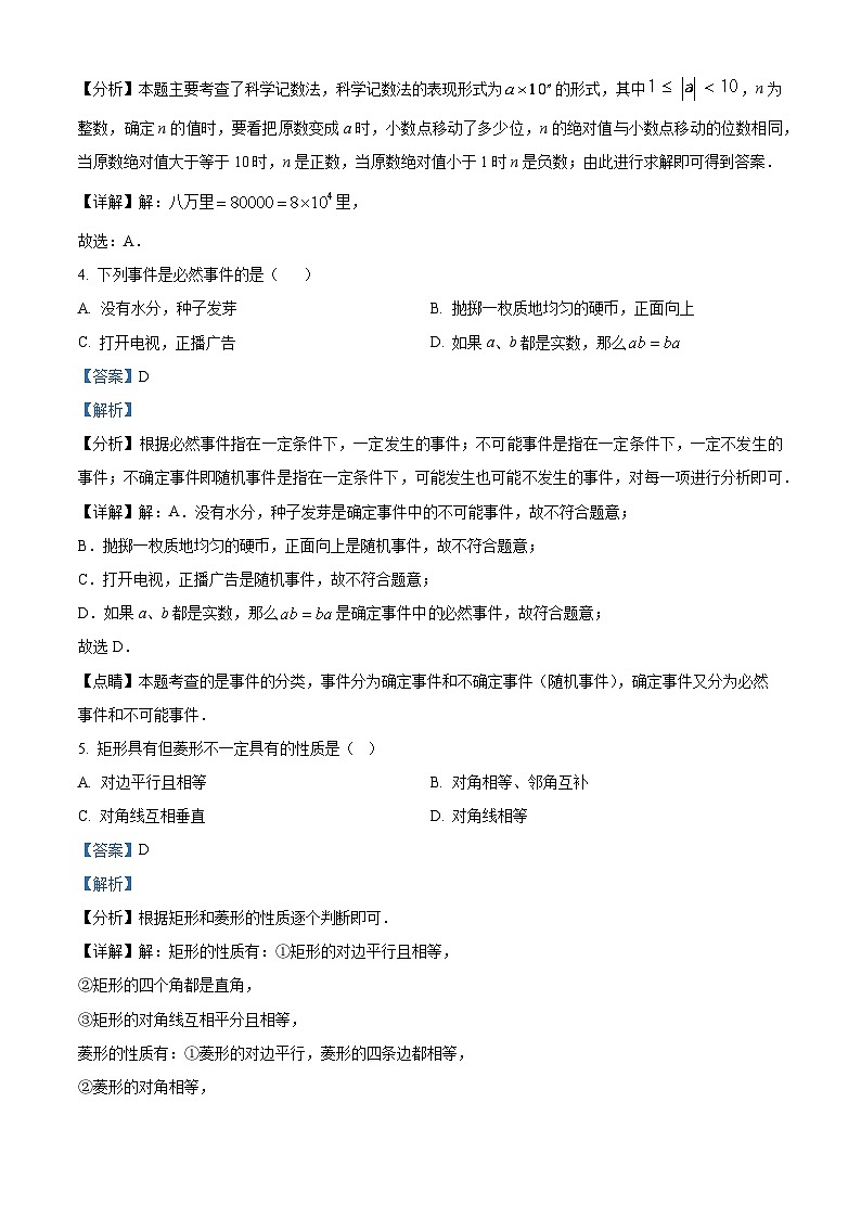 广西柳州市第十五中学2023年九年级中考四模数学预测试题（原卷版+解析版）02