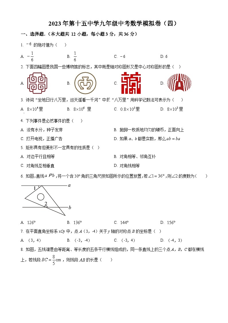 广西柳州市第十五中学2023年九年级中考四模数学预测试题（原卷版+解析版）01