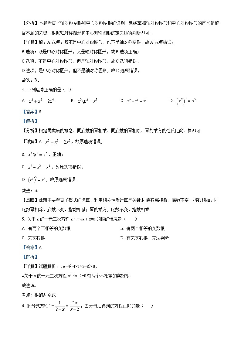 2024年辽宁省沈阳市浑南区中考数学一模模拟预测题（原卷版+解析版）02