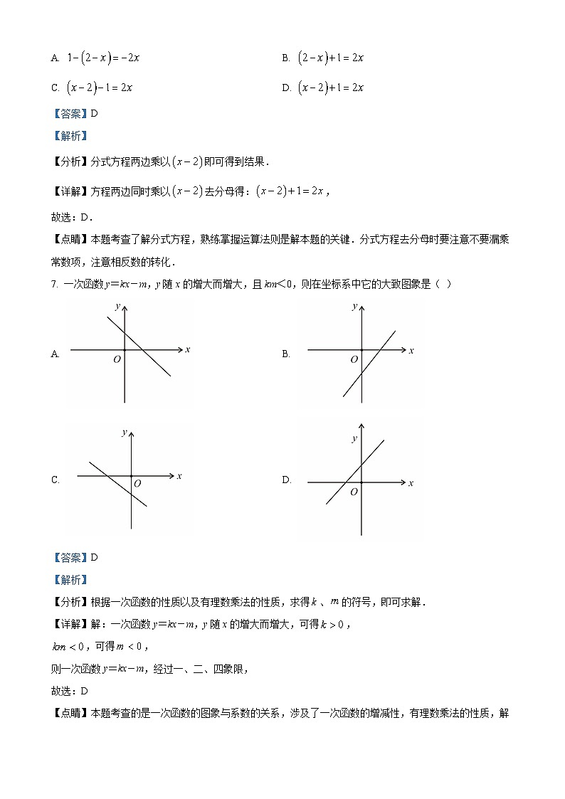2024年辽宁省沈阳市浑南区中考数学一模模拟预测题（原卷版+解析版）03