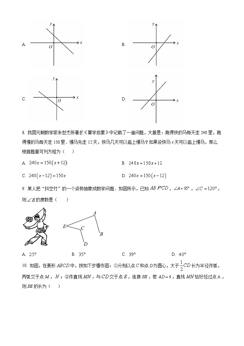 2024年辽宁省沈阳市浑南区中考数学一模模拟预测题（原卷版+解析版）02