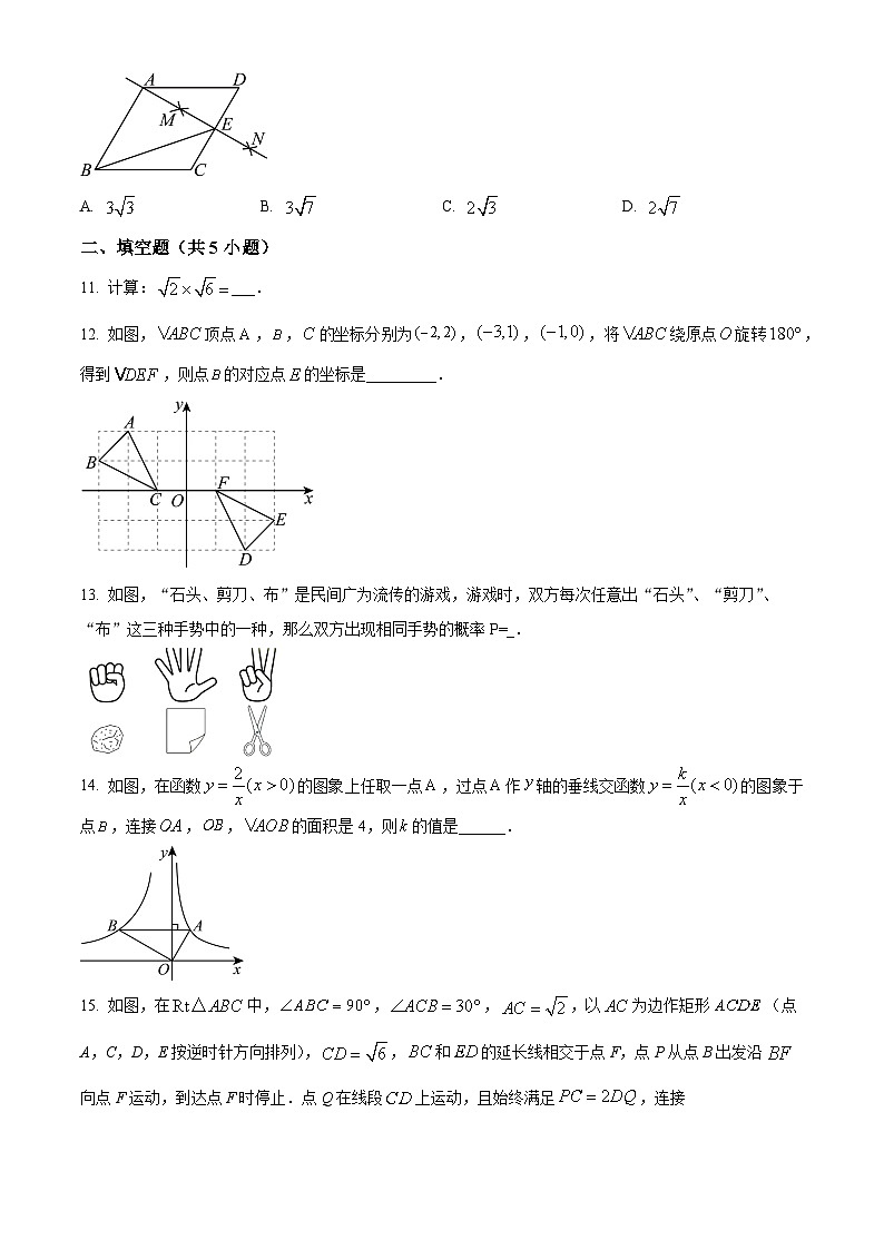2024年辽宁省沈阳市浑南区中考数学一模模拟预测题（原卷版+解析版）03