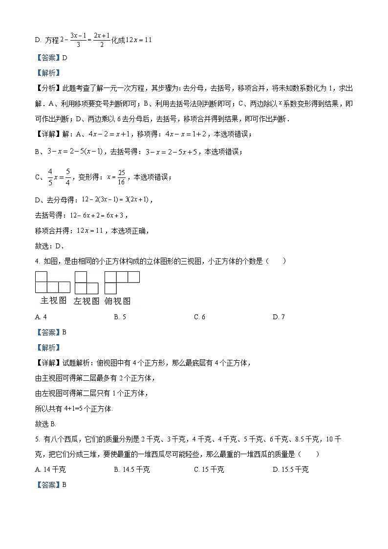 2024年内蒙古自治区呼和浩特市中考数学模拟预测题（原卷版+解析版）02