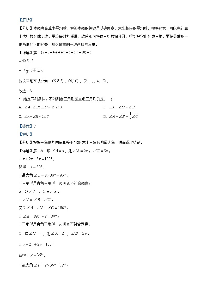 2024年内蒙古自治区呼和浩特市中考数学模拟预测题（原卷版+解析版）03