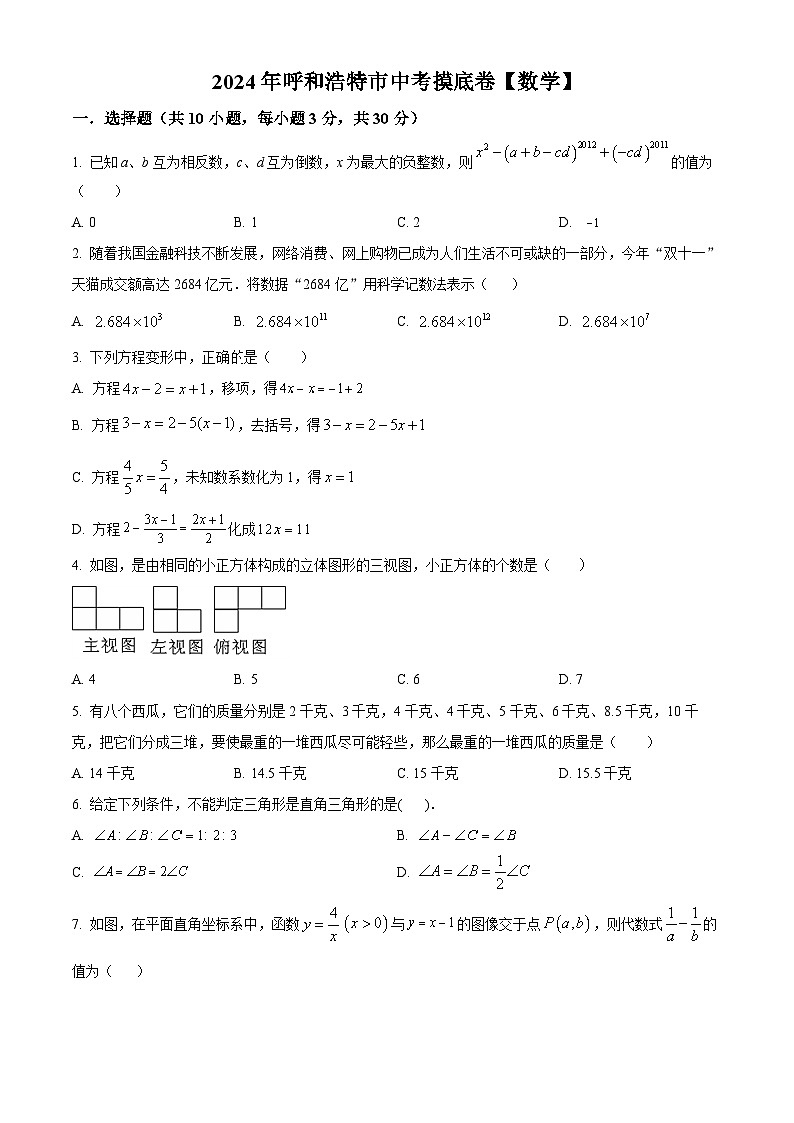 2024年内蒙古自治区呼和浩特市中考数学模拟预测题（原卷版+解析版）01