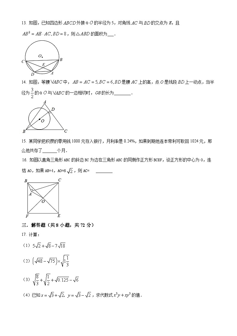 2024年内蒙古自治区呼和浩特市中考数学模拟预测题（原卷版+解析版）03