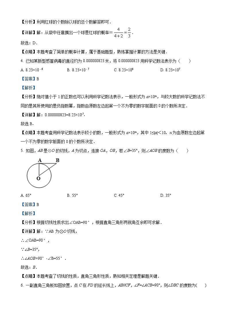 精品解析：2023年江苏省徐州市中考数学模拟预测题（解析版）第2页