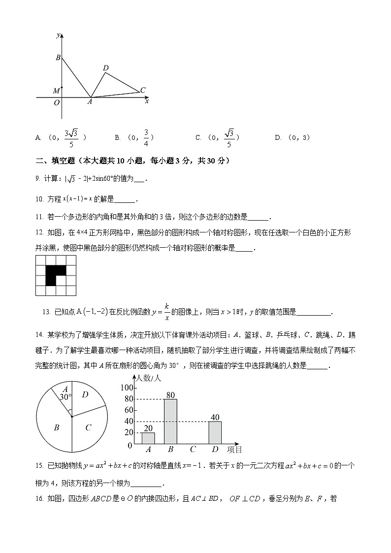 2023年江苏省宿迁市沭阳县九年级中考二模数学模拟试题（原卷版+解析版）02