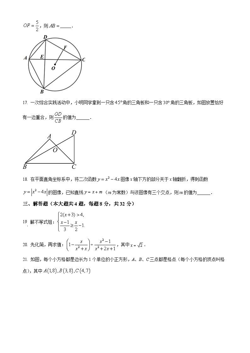 2023年江苏省宿迁市沭阳县九年级中考二模数学模拟试题（原卷版+解析版）03