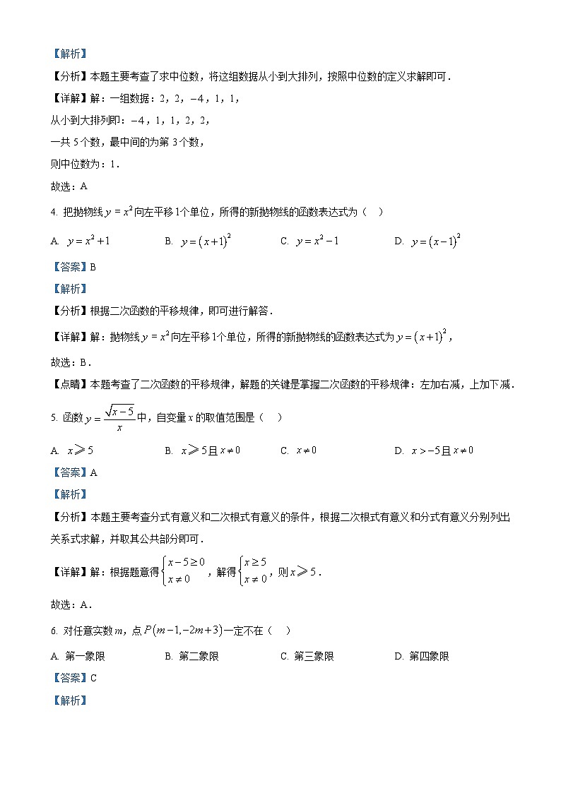2023年江苏省宿迁市沭阳县九年级中考二模数学模拟试题（原卷版+解析版）02