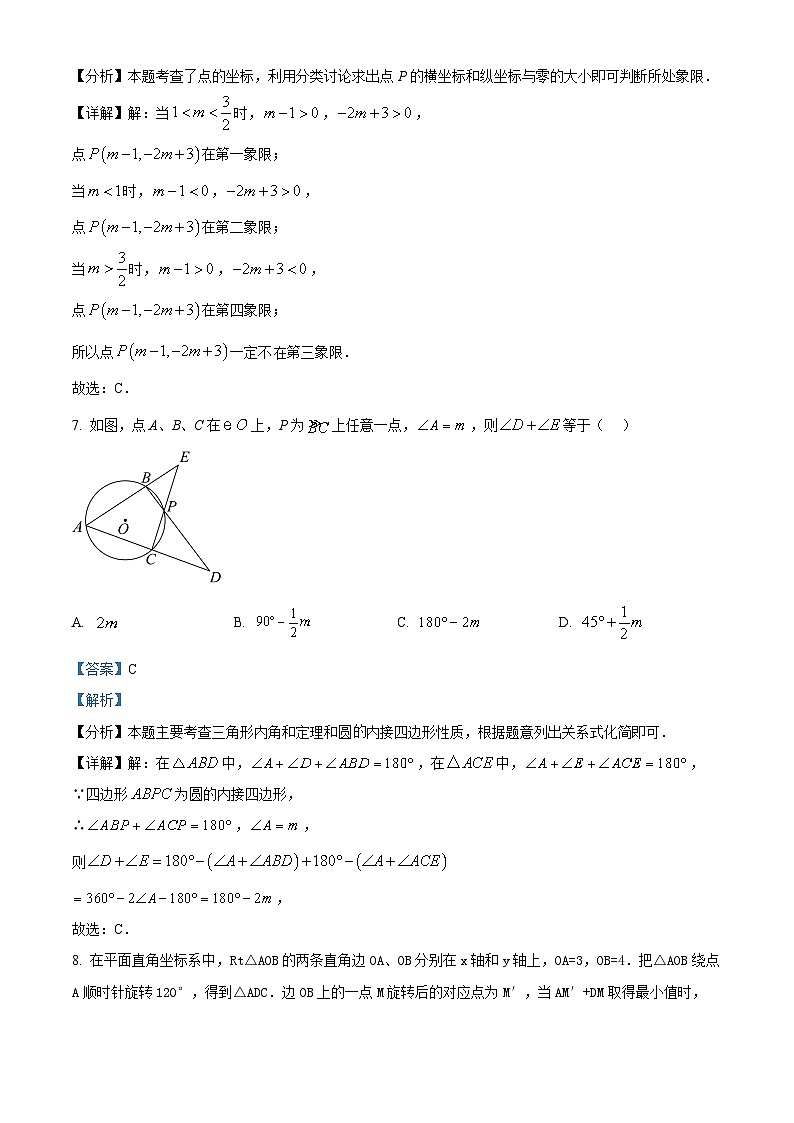 2023年江苏省宿迁市沭阳县九年级中考二模数学模拟试题（原卷版+解析版）03