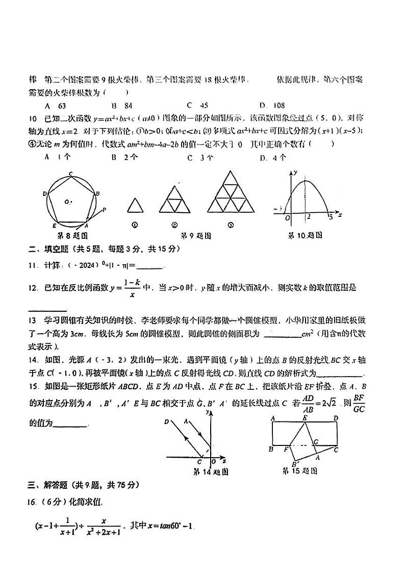 2024年湖北省随州市教研体五校联考九年级下学期中考一模数学试题02