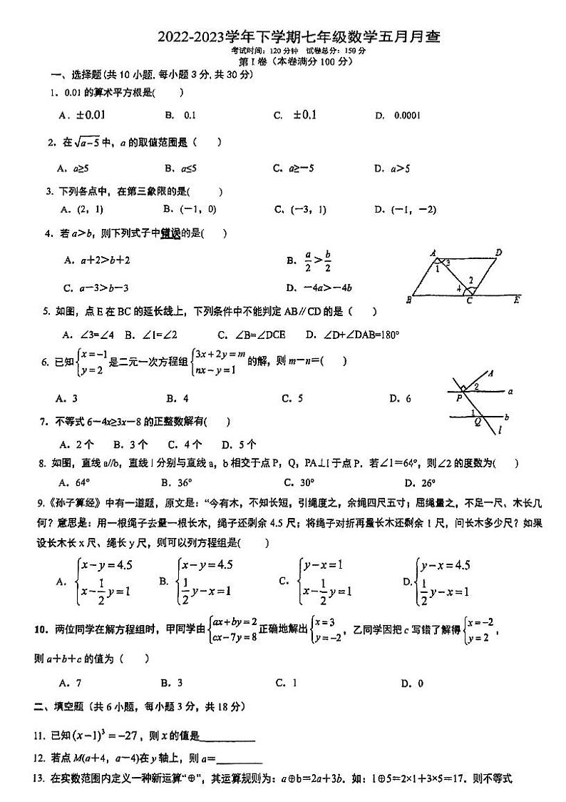 湖北省武汉外国语学校美加分校2022~2023学年下学期5月考七年级数学试题01