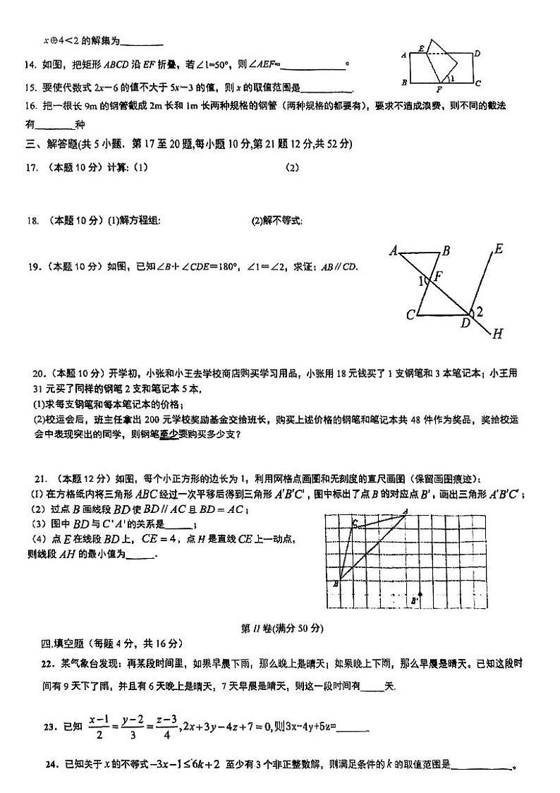 湖北省武汉外国语学校美加分校2022~2023学年下学期5月考七年级数学试题02