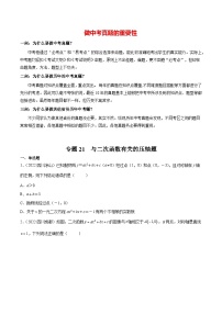 中考数学真题分项汇编（三年2020-2022） 专题21 与二次函数有关的压轴题