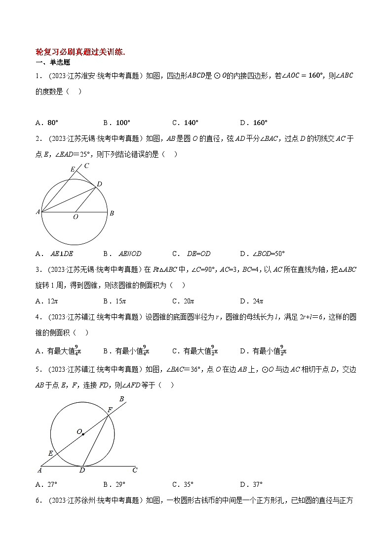 2024年中考数学【热点重点难点】专练热点08圆的有关计算与证明(江苏专用)(原卷版+解析)第2页