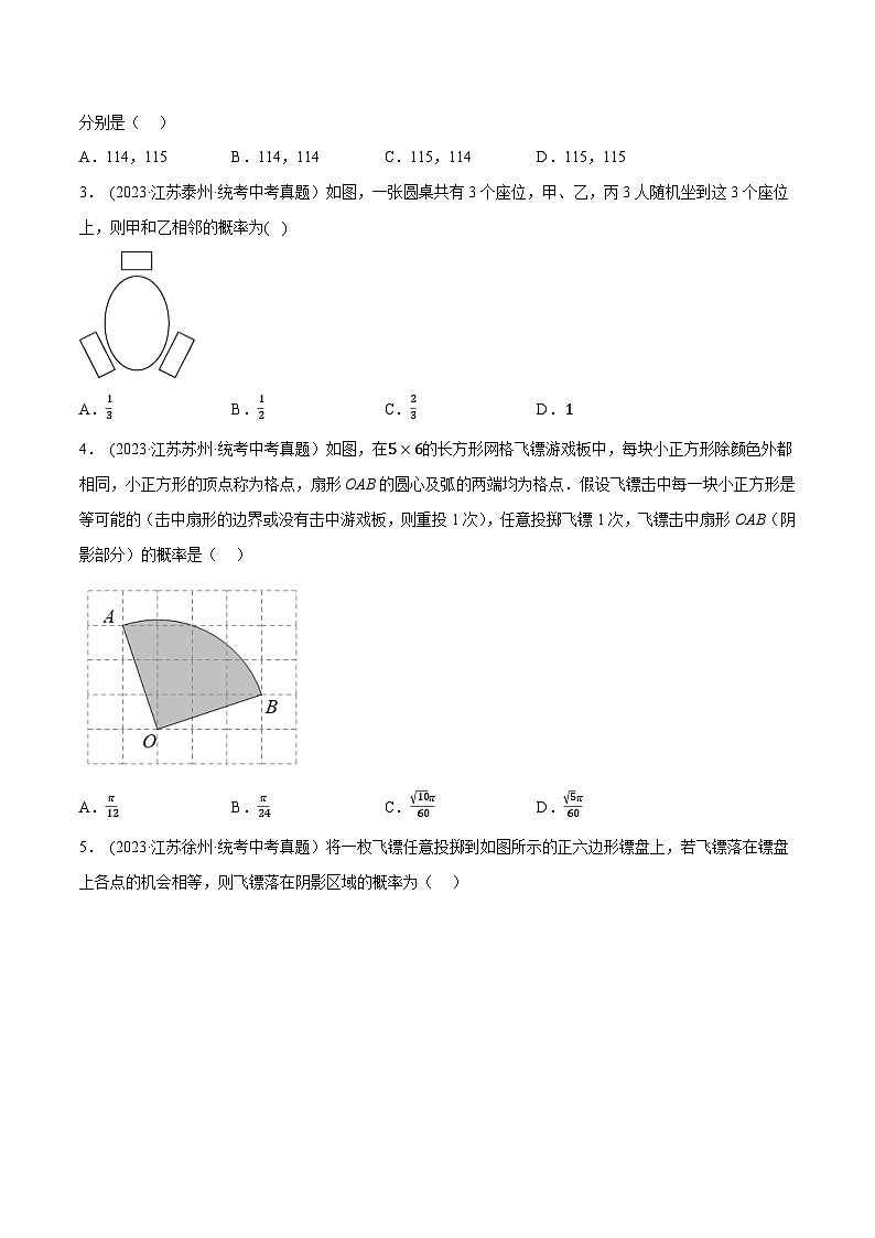 2024年中考数学【热点重点难点】专练热点10概率与统计(江苏专用)(原卷版+解析)第2页