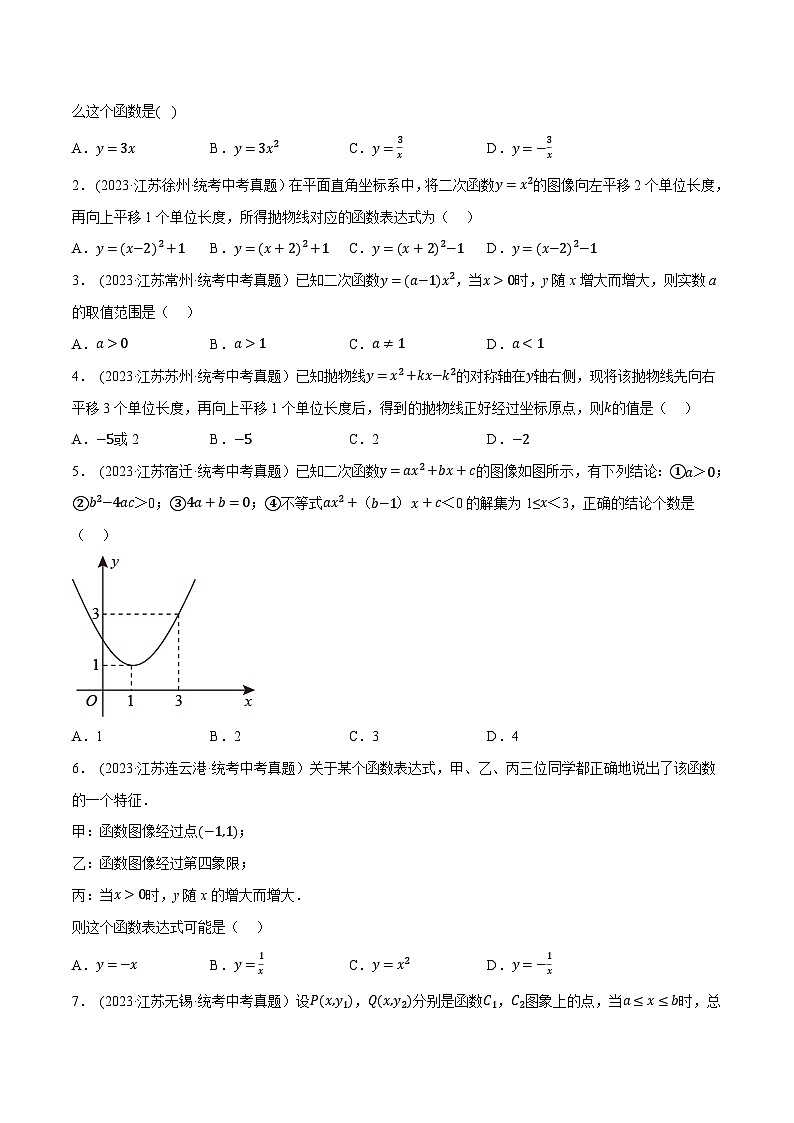 2024年中考数学【热点重点难点】专练热点04二次函数及综合问题(江苏专用)(原卷版+解析)第2页