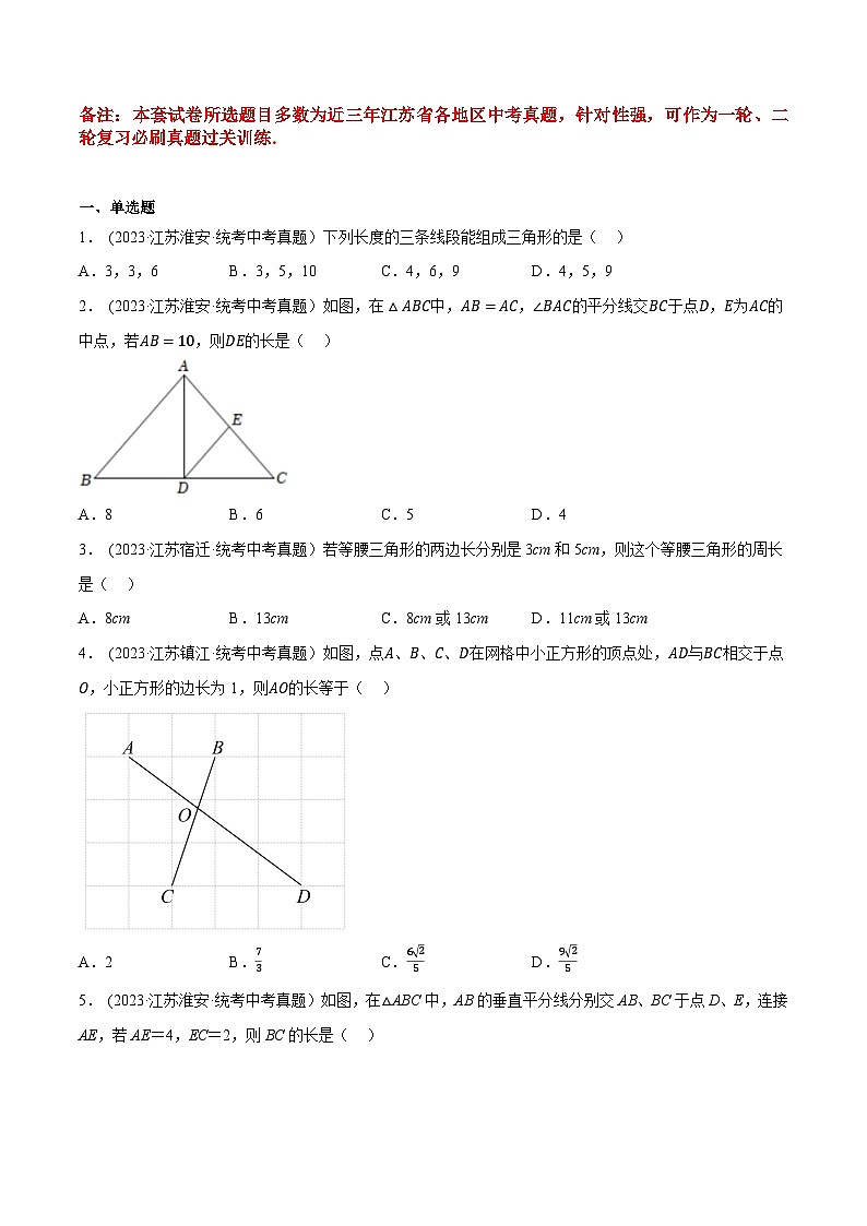 2024年中考数学【热点重点难点】专练热点05三角形的全等与相似(江苏专用)(原卷版+解析)第2页