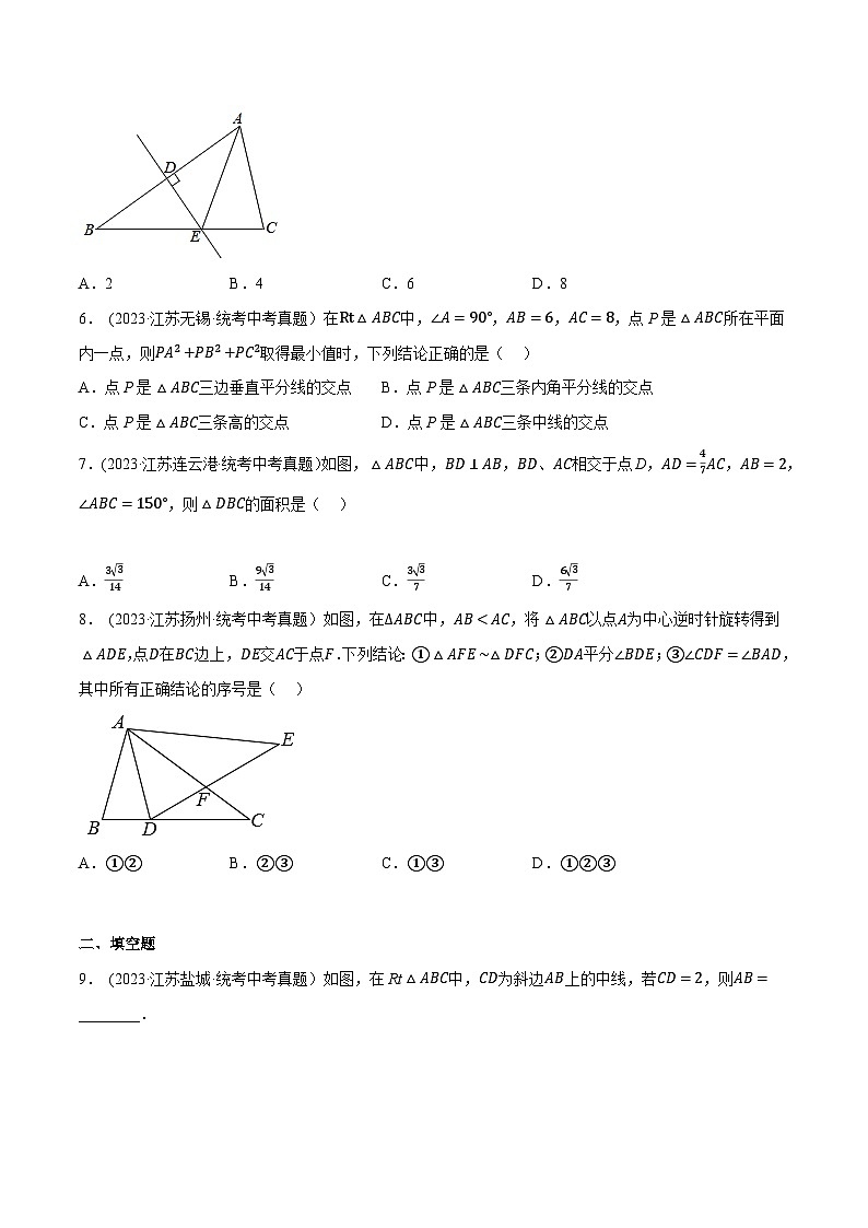 2024年中考数学【热点重点难点】专练热点05三角形的全等与相似(江苏专用)(原卷版+解析)第3页