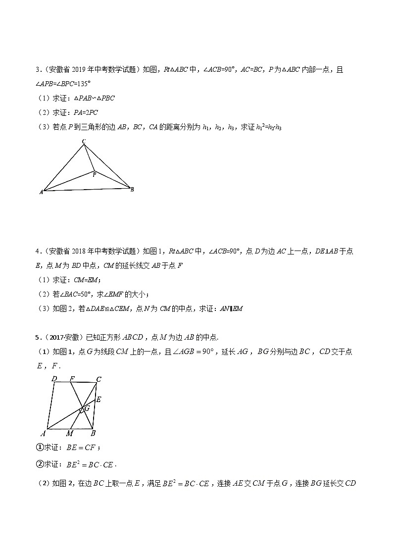 2024年中考数学冲刺挑战压轴题专题汇编(安徽卷)05挑战压轴题(解答题三)(原卷版+解析)02