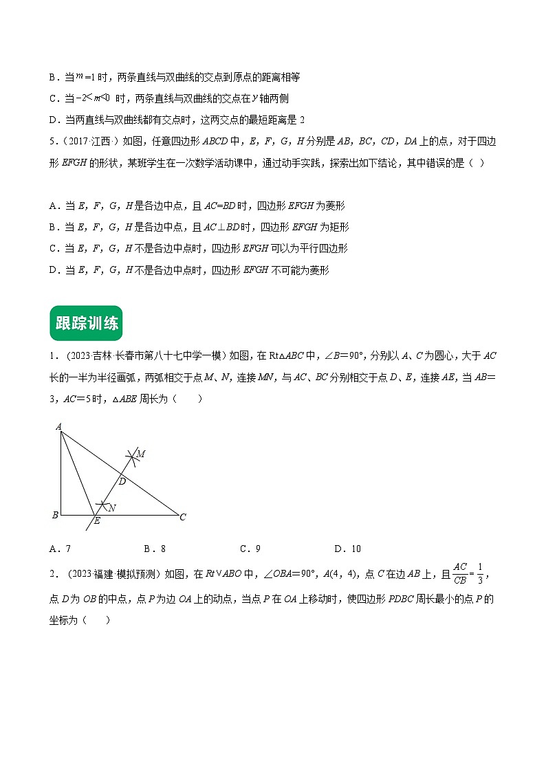 2024年中考数学冲刺挑战压轴题专题汇编(江西专用)01挑战压轴题(选择题)(原卷版+解析)02