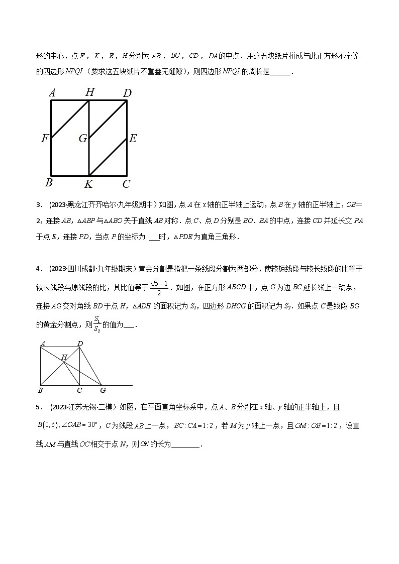 2024年中考数学冲刺挑战压轴题专题汇编(江西专用)02挑战压轴题(填空题)(原卷版+解析)第2页