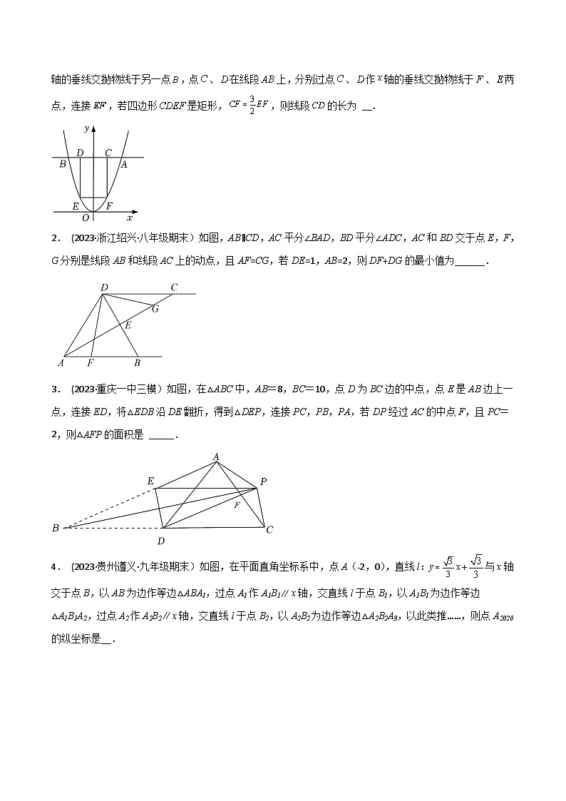 2024年中考数学冲刺挑战压轴题专题汇编(安徽卷)02挑战压轴题(填空题)(原卷版+解析)第2页