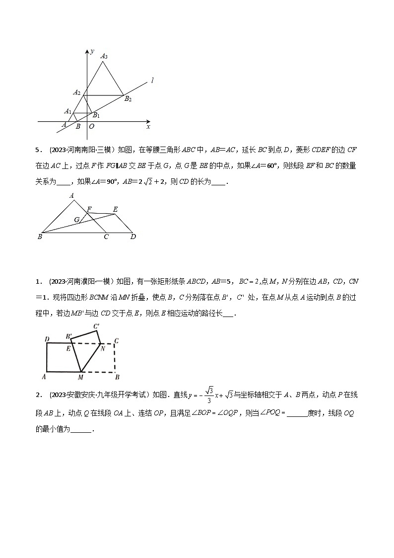 2024年中考数学冲刺挑战压轴题专题汇编(安徽卷)02挑战压轴题(填空题)(原卷版+解析)第3页