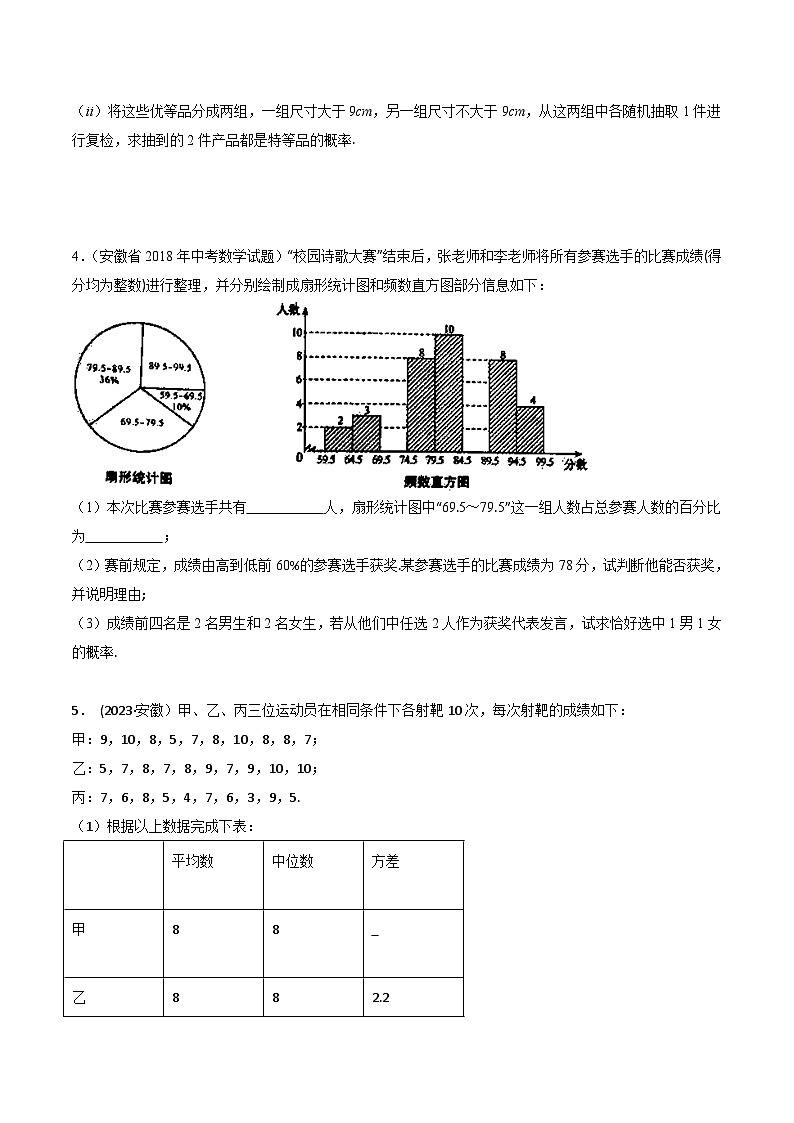 2024年中考数学冲刺挑战压轴题专题汇编(安徽卷)03挑战压轴题(解答题一)(原卷版+解析)03