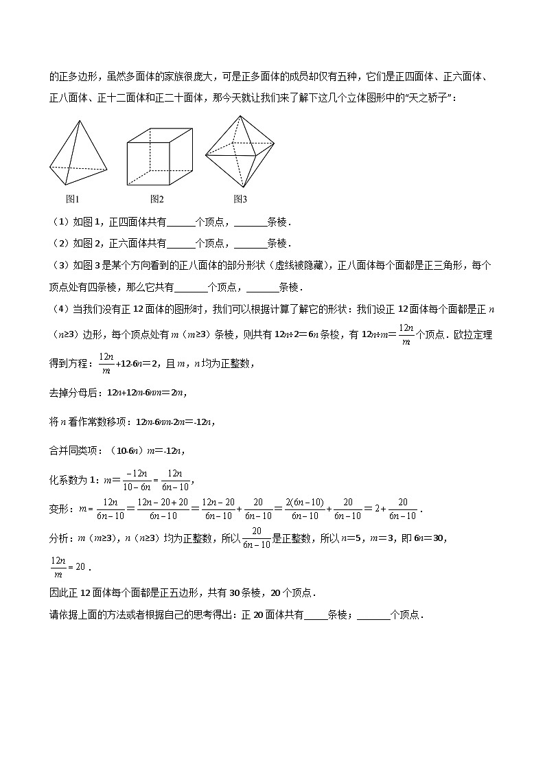 北师大版2023-2024学年七年级数学上册压轴题攻略(成都专用)第一章丰富的图形世界B卷压轴题考点训练(原卷版+解析)02