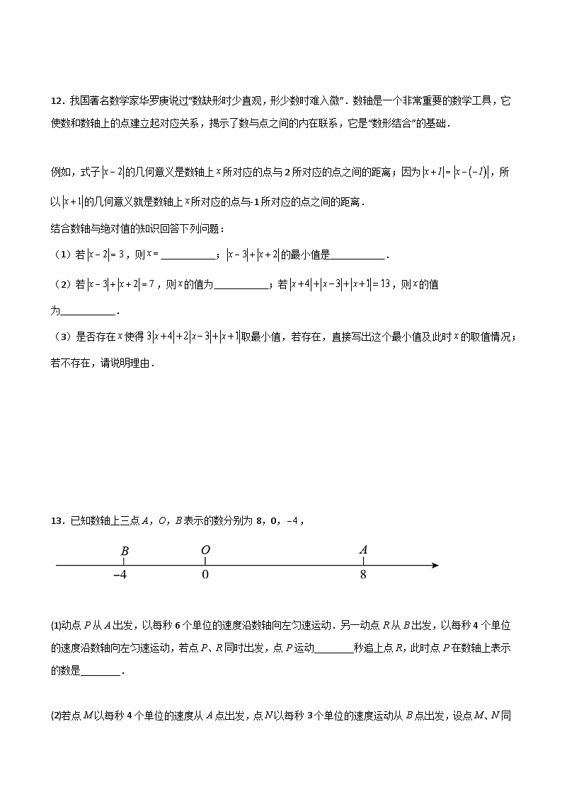 北师大版2023-2024学年七年级数学上册压轴题攻略(成都专用)第二章有理数及其运算B卷压轴题考点训练(原卷版+解析)03