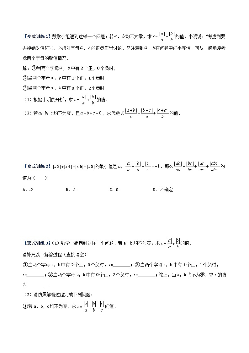 北师大版2023-2024学年七年级数学上册压轴题攻略(成都专用)专题01绝对值的三种培优考法(原卷版+解析)第2页