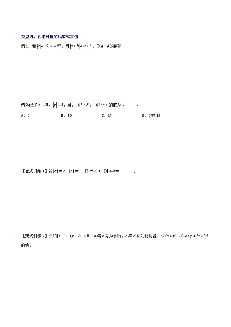 北师大版2023-2024学年七年级数学上册压轴题攻略(成都专用)专题04代数式求值的四种类型(原卷版+解析)第3页