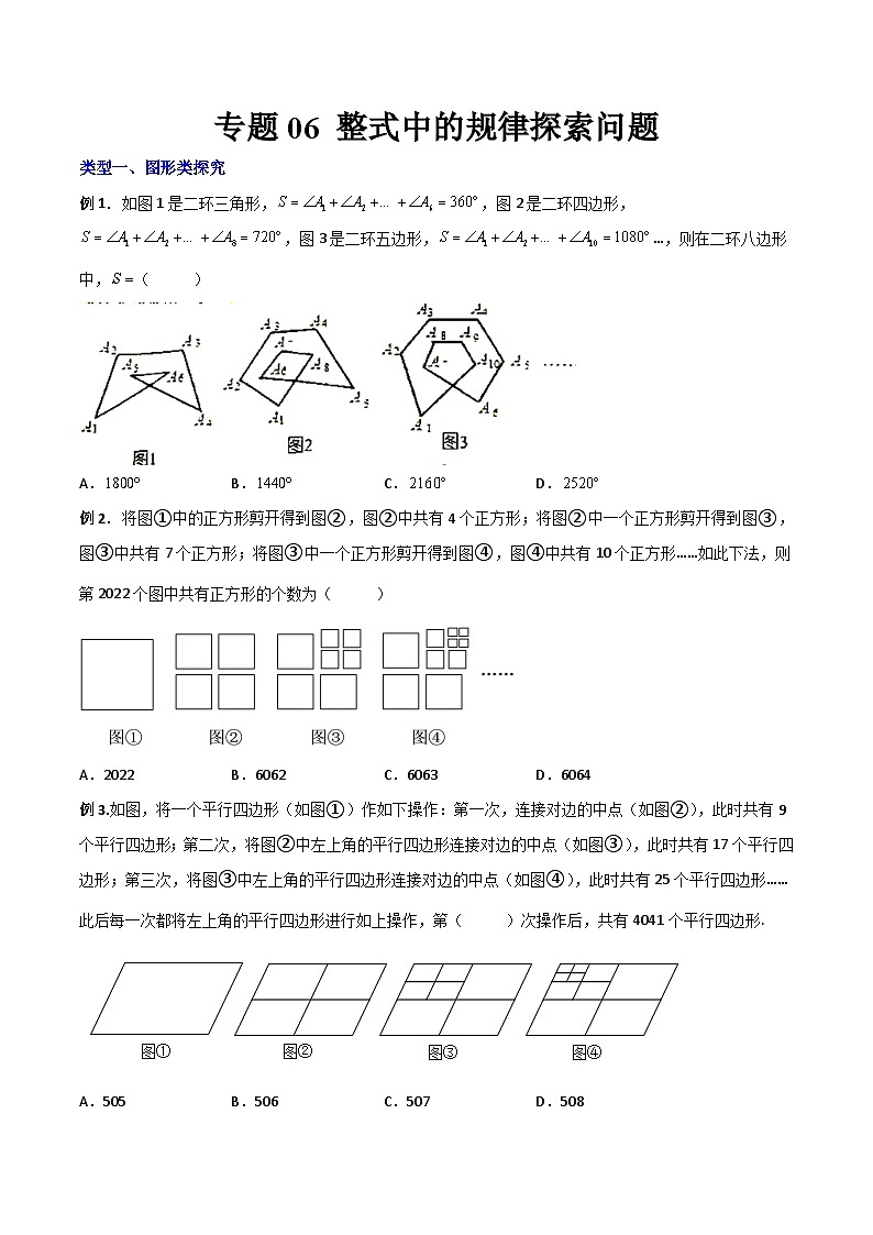 北师大版2023-2024学年七年级数学上册压轴题攻略(成都专用)专题06整式中的规律探索问题(原卷版+解析)第1页