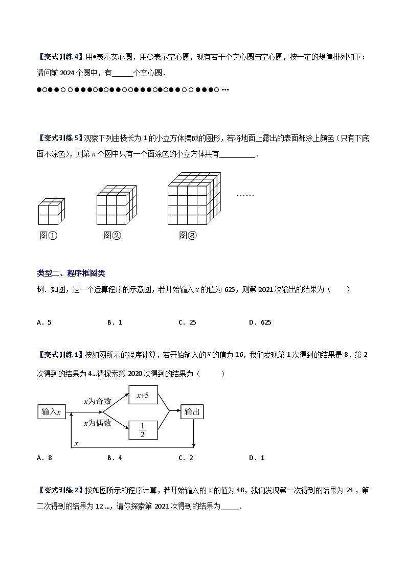 北师大版2023-2024学年七年级数学上册压轴题攻略(成都专用)专题06整式中的规律探索问题(原卷版+解析)第3页
