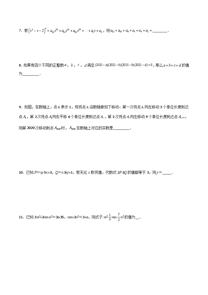 北师大版2023-2024学年七年级数学上册压轴题攻略(成都专用)第三章整式及其加减B卷压轴题考点训练(原卷版+解析)02