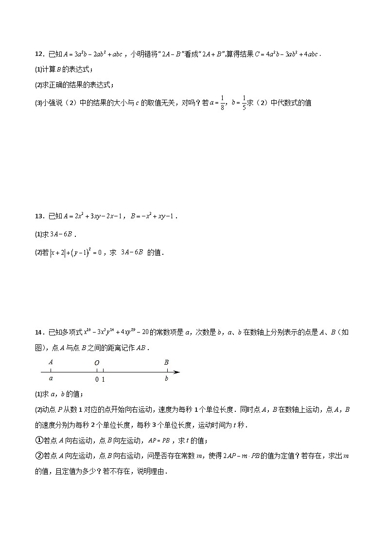 北师大版2023-2024学年七年级数学上册压轴题攻略(成都专用)第三章整式及其加减B卷压轴题考点训练(原卷版+解析)03