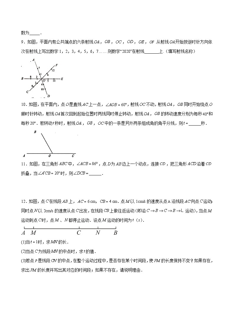 北师大版2023-2024学年七年级数学上册压轴题攻略(成都专用)第四章基本平面图形B卷压轴题考点训练(原卷版+解析)02