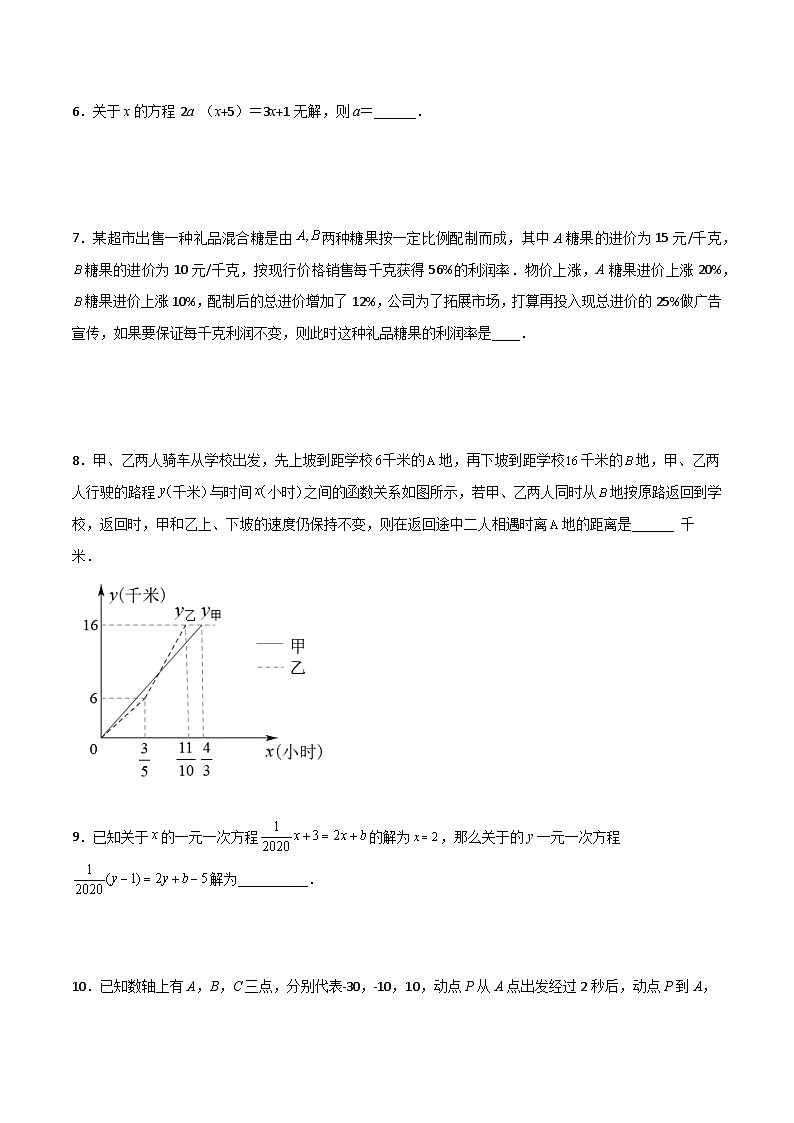 北师大版2023-2024学年七年级数学上册压轴题攻略(成都专用)第五章一元一次方程B卷压轴题考点训练(原卷版+解析)第2页