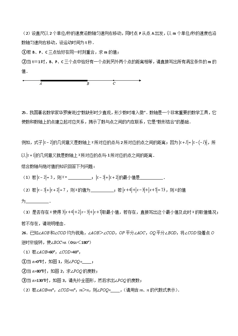 北师大版2023-2024学年七年级数学上册压轴题攻略(成都专用)期末考试B卷压轴题考点训练(一)(原卷版+解析)02